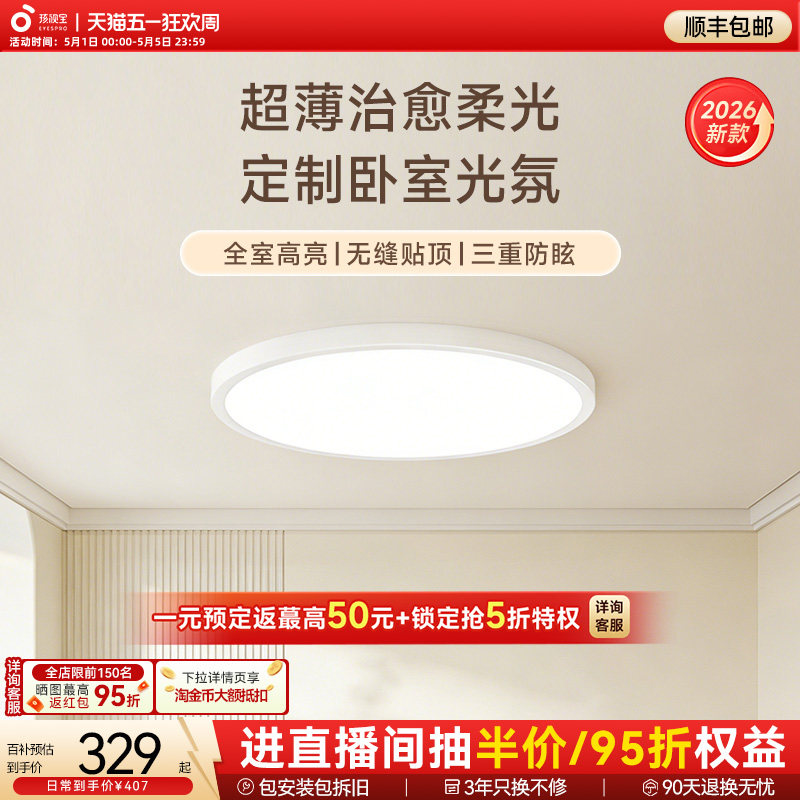 孩视宝明亮光护眼吸顶灯超薄极简风全光谱2026年新款书房卧室灯具