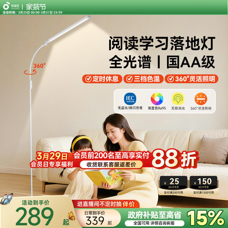孩视宝官方落地灯护眼灯全光谱学习阅读灯床头儿童护眼台灯钢琴灯