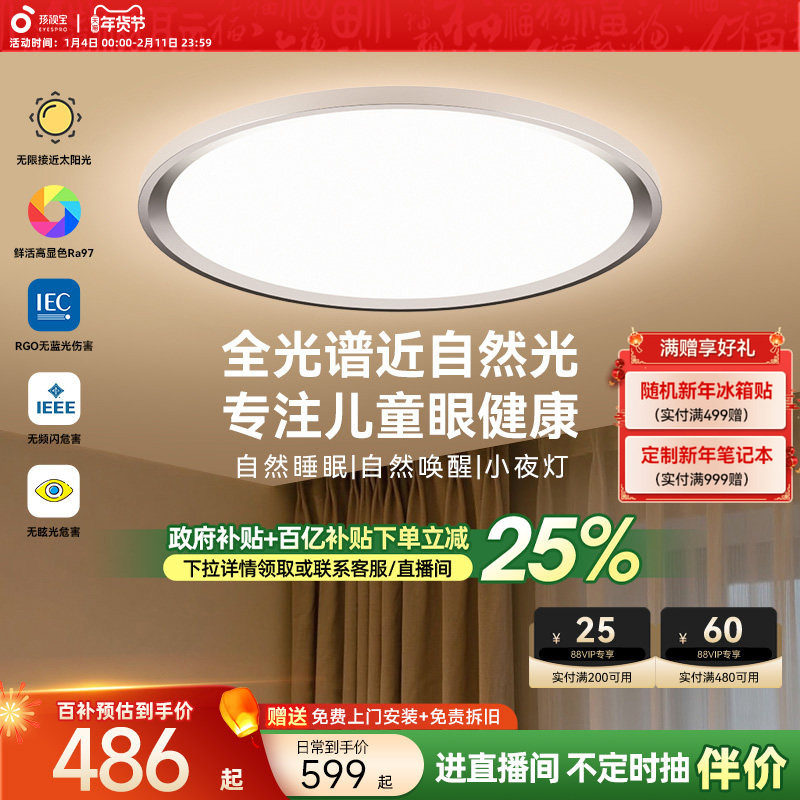 孩视宝卧室护眼吸顶灯全光谱儿童房侧发光书房主卧官方旗舰店ah33,家装灯饰光源,护眼吸顶灯,淘宝优惠券,粉丝福利购,淘宝优惠卷