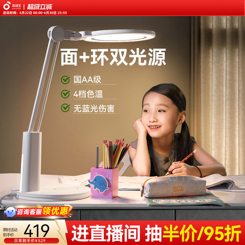 20.5CM发光面 216颗全光谱灯珠 多功能护眼
