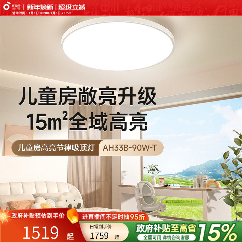 孩视宝全光谱护眼吸顶灯卧室高亮书房儿童房学习灯照明灯简约现代,家装灯饰光源,护眼吸顶灯,淘宝优惠券,粉丝福利购,淘宝优惠卷