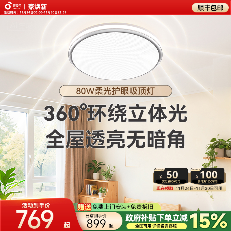 孩视宝卧室护眼吸顶灯儿童房AB09