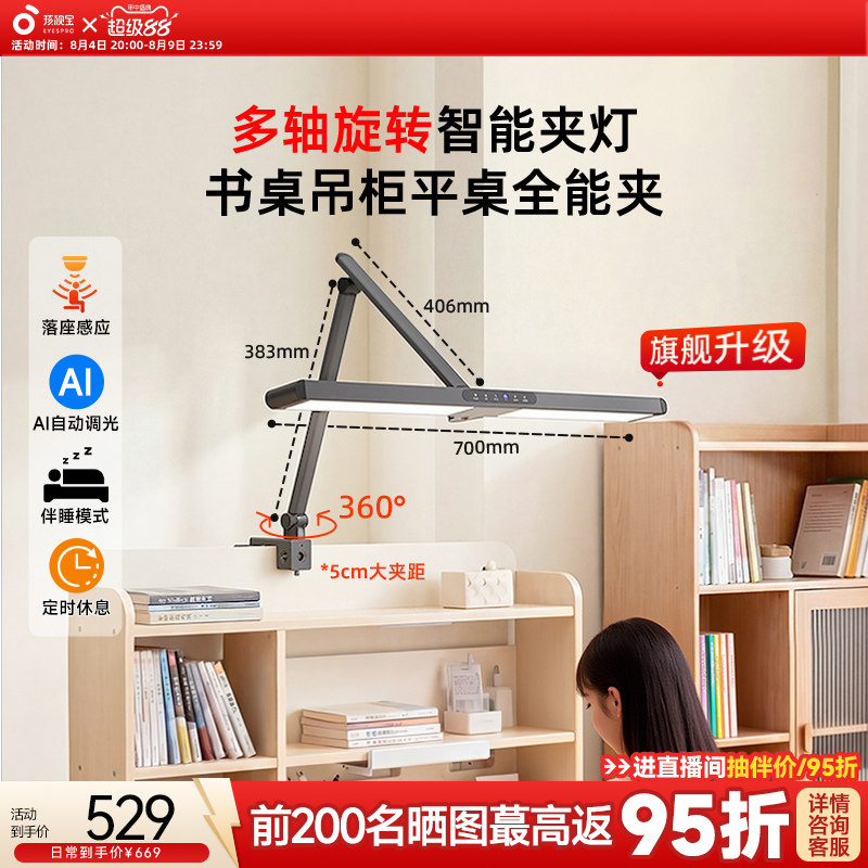 孩视宝护眼灯儿童学生可夹式台灯