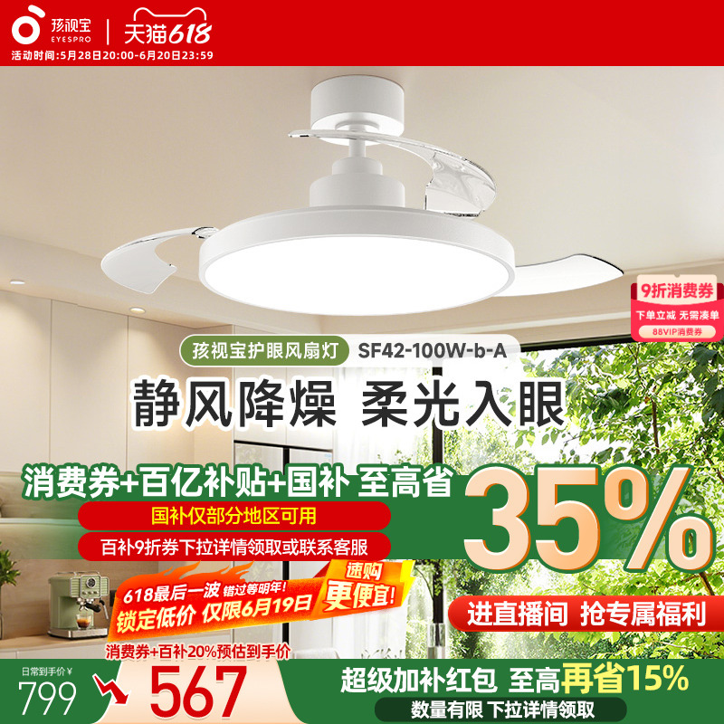 孩视宝风扇灯护眼吸顶灯智能吊灯餐厅客厅卧室电扇2025新款风扇灯