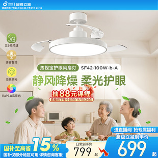 孩视宝风扇灯全光谱护眼吸顶灯官方旗舰店2025新型客厅卧室吊扇灯