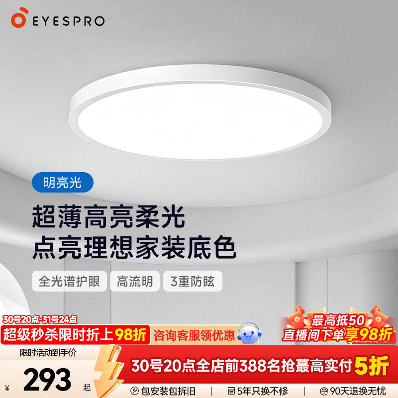 孩视宝吸顶灯明亮光护眼超薄主卧卧室全光谱2026新款书房灯具现代