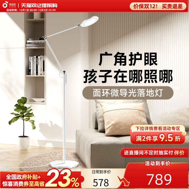 孩视宝官方护眼阅读写字落地灯