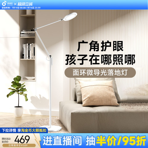 孩视宝官方护眼阅读写字落地灯
