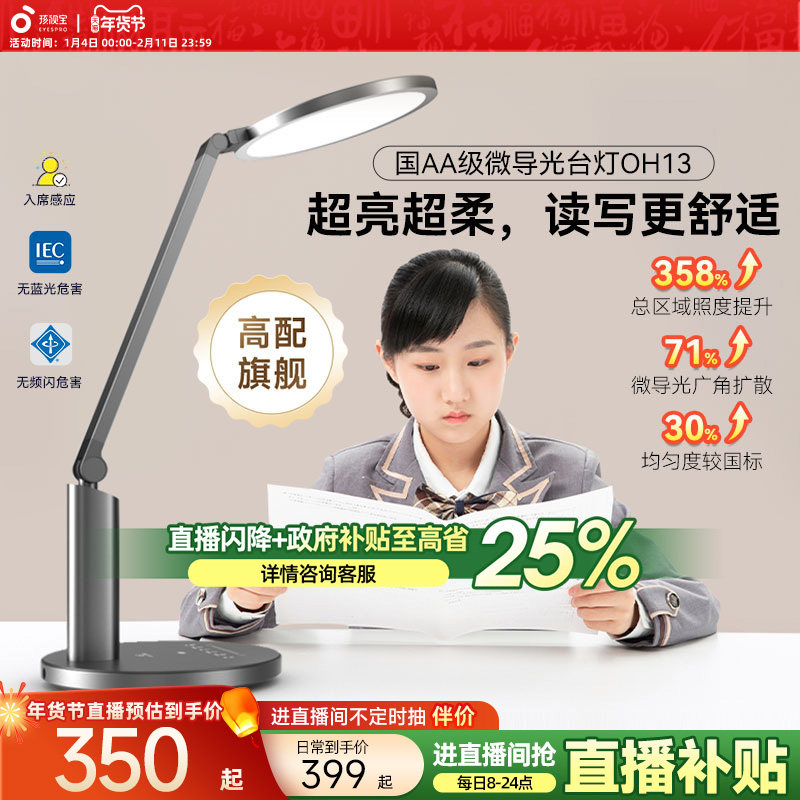 孩视宝护眼台灯学生儿童学习专用桌面写字阅读灯宿舍全光谱灯OH13,家装灯饰光源,阅读台灯(护眼灯/写字灯),淘宝优惠券,粉丝福利购,淘宝优惠卷