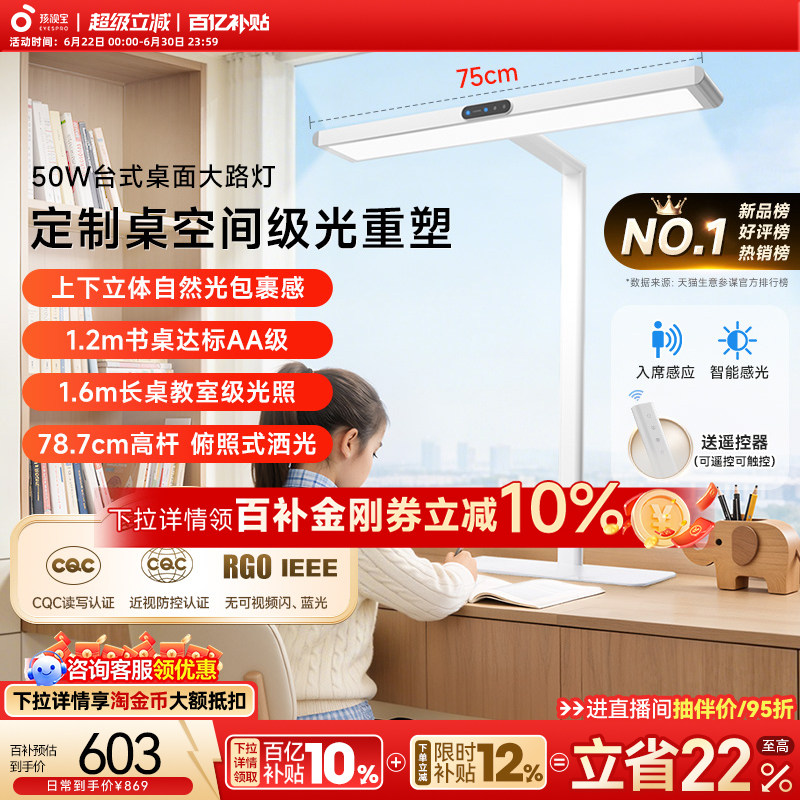 孩视宝护眼灯官方台式桌面大路灯立式学习台灯全专用儿童书桌i01 - 实物图