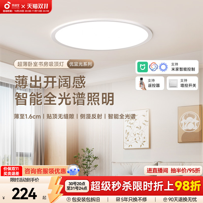 孩视宝吸顶灯优宜光护眼灯超薄全光谱2026新款卧室灯具学习专用