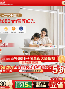 孩视宝护眼大路灯D1儿童全光谱学习专用阅读台灯桌面书桌小落地灯