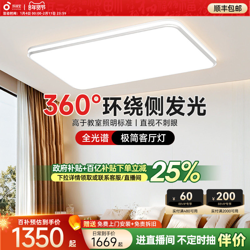 孩视宝客厅护眼吸顶灯全光谱护眼灯主灯官方旗舰店简约大气客厅灯,家装灯饰光源,客厅吸顶灯,淘宝优惠券,粉丝福利购,淘宝优惠卷