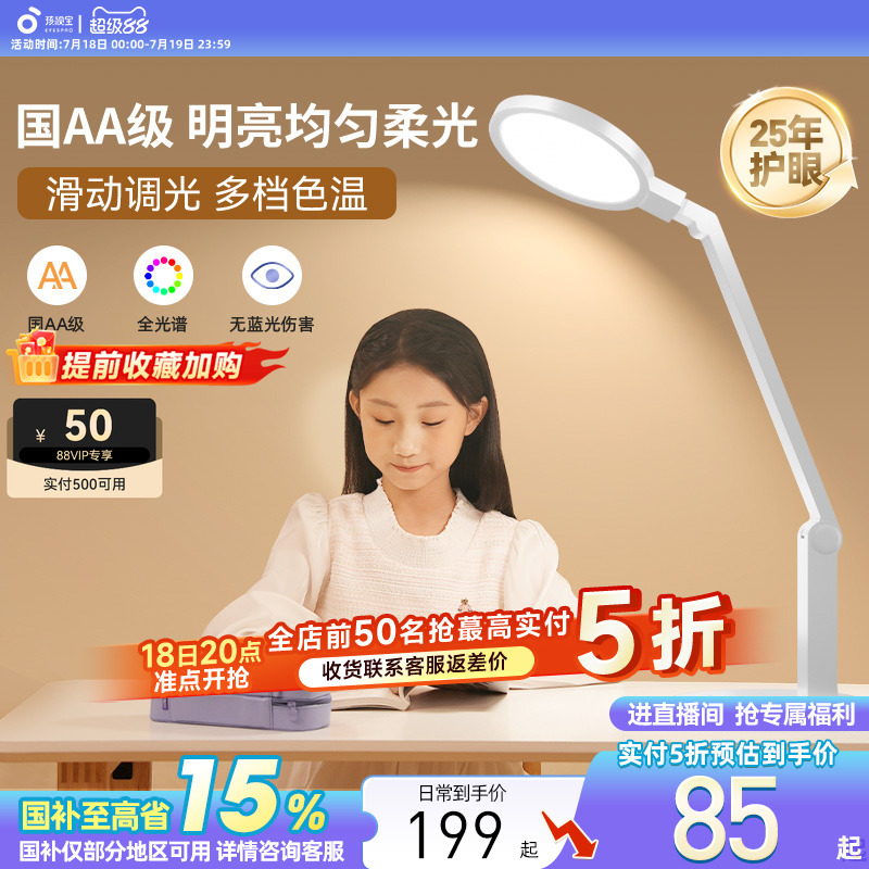 孩视宝国aa级护眼台灯学习专用