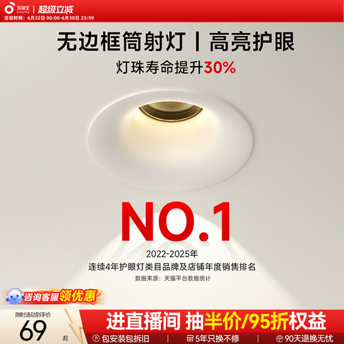 孩视宝无边框嵌入式护眼筒射灯