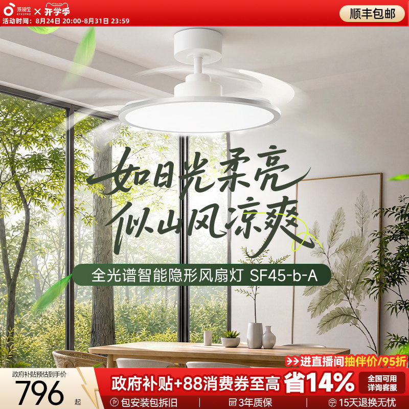 孩视宝全光谱护眼风扇灯客厅卧室隐形静音遥控超薄新款餐厅风扇灯