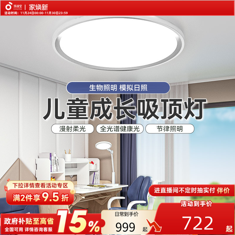 【包安装】孩视宝全光谱吸顶灯