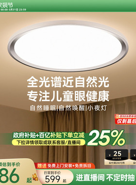 孩视宝卧室护眼吸顶灯全光谱儿童房侧发光书房主卧官方旗舰店ah33