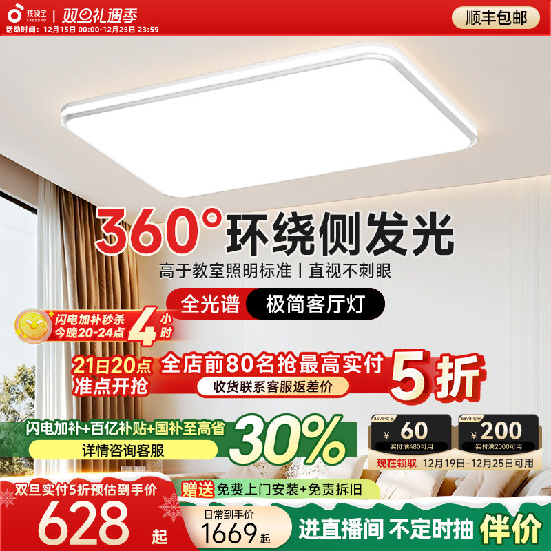 孩视宝客厅护眼吸顶灯全光谱护眼灯主灯官方旗舰店简约大气客厅灯