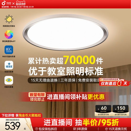 孩视宝全光谱护眼吸顶灯