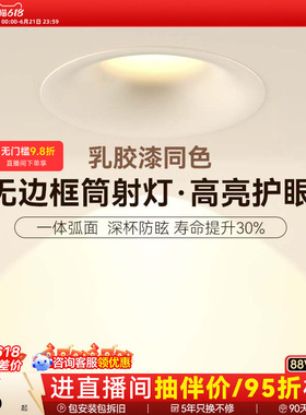 孩视宝无边框小山丘护眼射灯led嵌入式75mm深杯防眩全光谱客厅灯