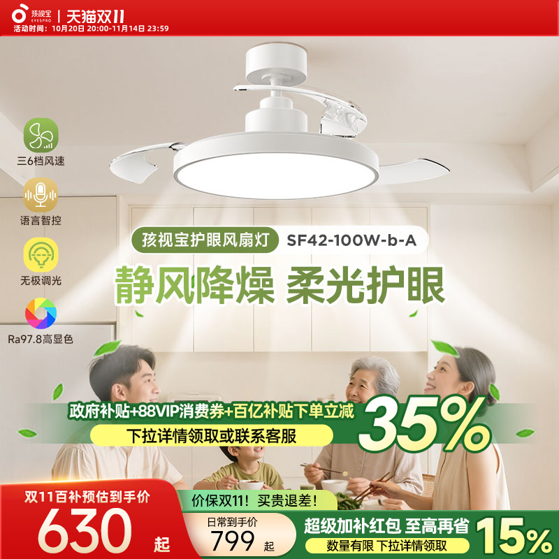 孩视宝风扇灯全光谱护眼吸顶灯政府补贴2025新款客厅卧室餐厅吊灯