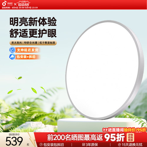 【包安装】孩视宝全光谱吸顶灯