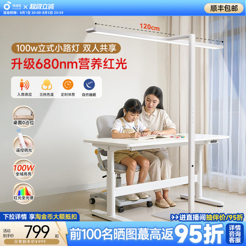 孩视宝护眼大路灯学习桌面落地灯