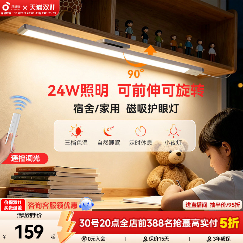 孩视宝护眼灯学习儿童专用台灯宿舍书桌磁吸壁挂式床头阅读长条灯