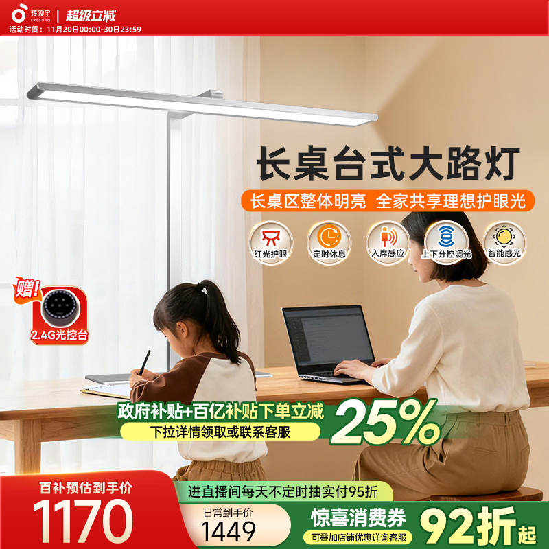 孩视宝护眼台式桌面大路灯R01