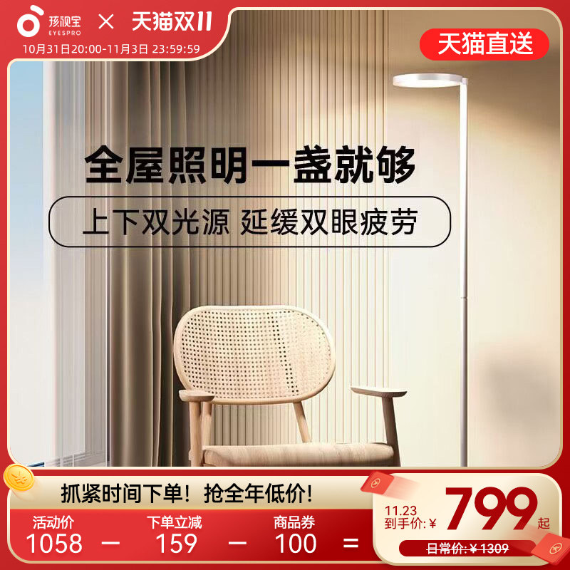 孩视宝全光谱落地护眼灯学习客厅卧室床头阅读台灯大路灯FH703A-D怎么看?