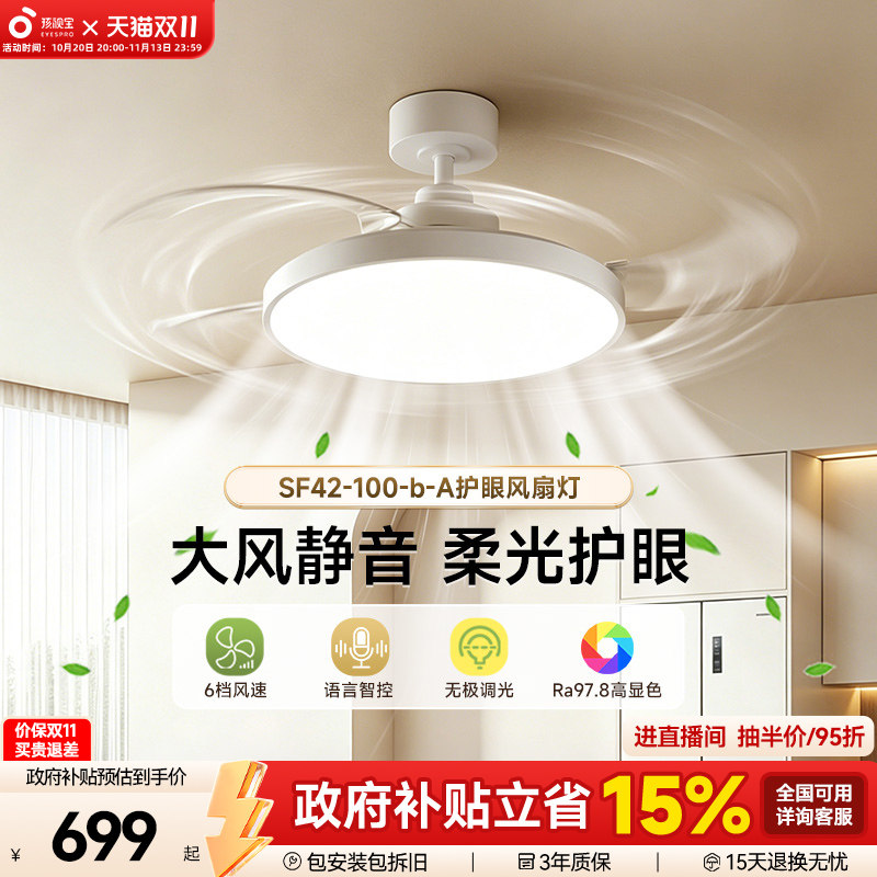 孩视宝风扇灯全光谱儿童护眼2026新款客厅卧室餐厅电扇吊灯