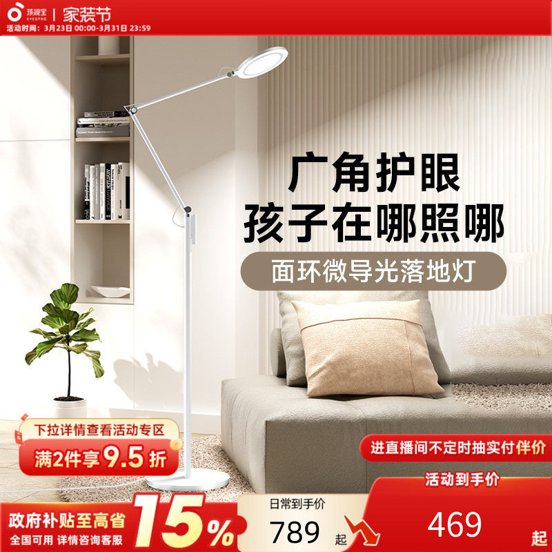 孩视宝护眼灯落地灯儿童学习阅读客厅卧室沙发台灯钢琴灯fh708a-d