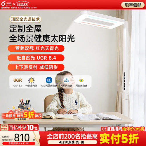 孩视宝全光谱学习立式护眼大路灯