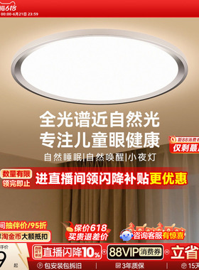 孩视宝全光谱护眼吸顶灯儿童房卧室LED灯学习专用官方旗舰店ah33