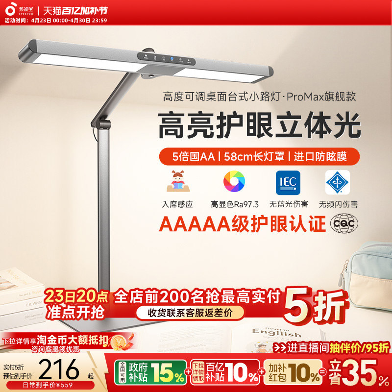 孩视宝护眼台灯学习全光谱护眼灯学生专用儿童阅读桌面小路灯L7A