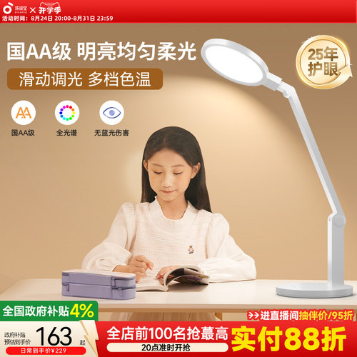 孩视宝国aa级护眼台灯学习专用