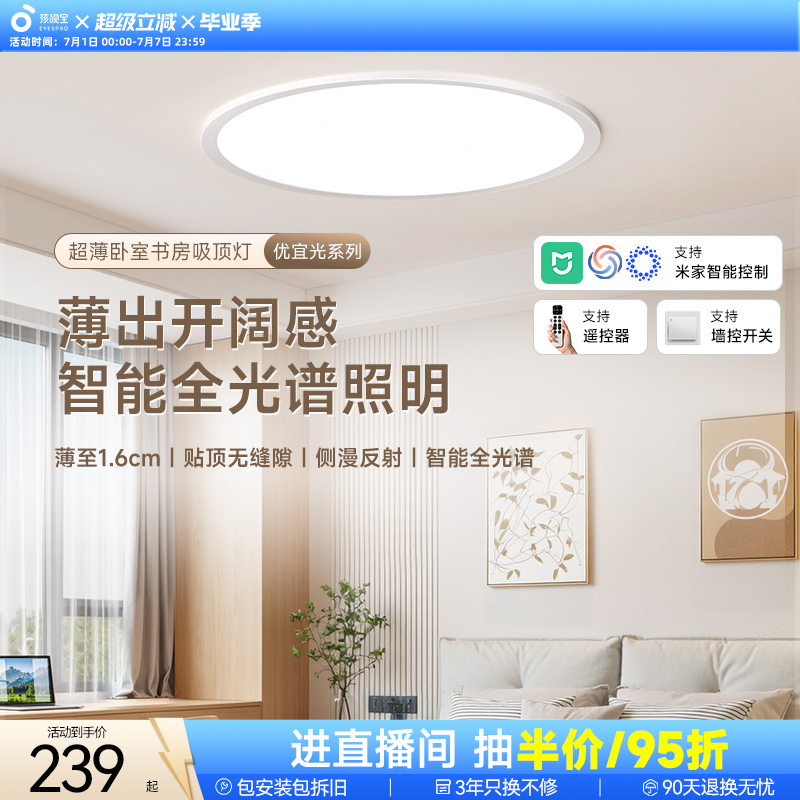 孩视宝优宜光护眼吸顶灯超薄奶油风全光谱2026年新款书房卧室灯具