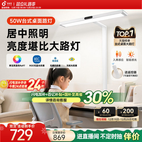 孩视宝护眼灯台式桌面大路灯50W