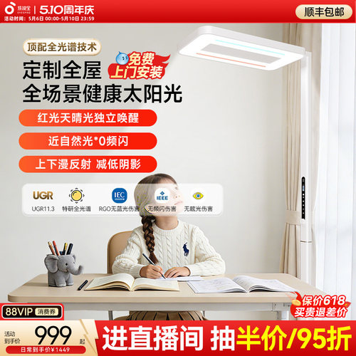 孩视宝全光谱学习立式护眼大路灯