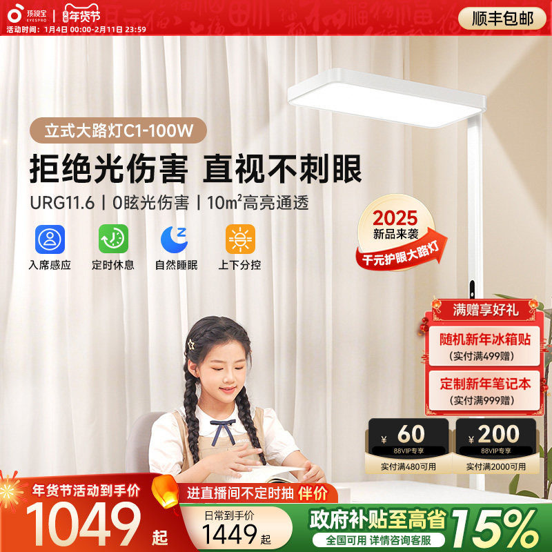 孩视宝官方立式护眼灯大路灯学习阅读台灯专用儿童护眼台灯落地灯,家装灯饰光源,落地护眼灯,淘宝优惠券,粉丝福利购,淘宝优惠卷