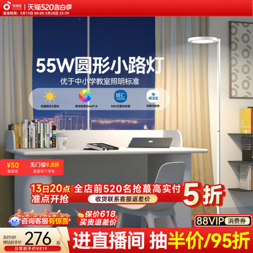 全国性国补孩视宝护眼落地大路灯