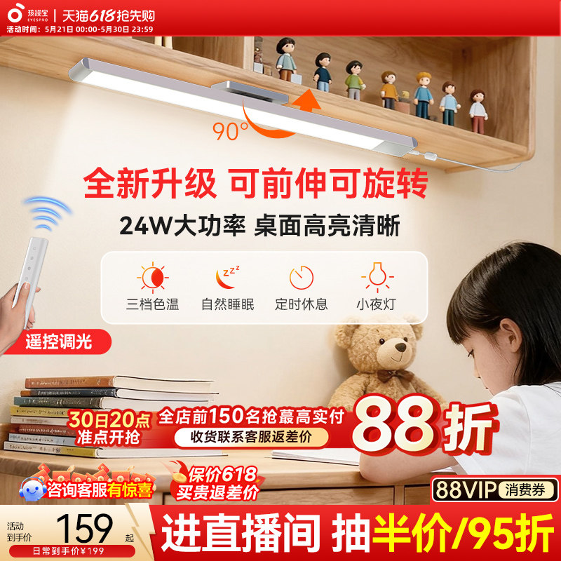 孩视宝护眼灯学习儿童专用台灯宿舍书桌磁吸壁挂式床头阅读长条灯