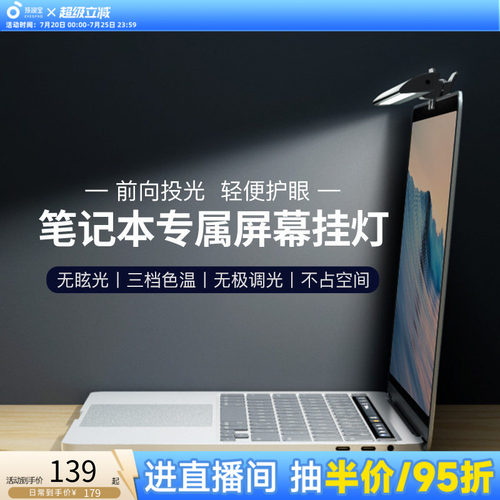 工作卧室宿舍智能护眼屏幕挂灯