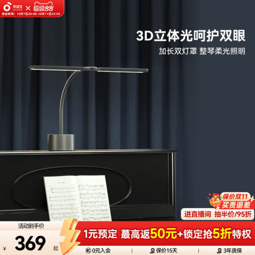 孩视宝钢琴专用护眼台灯落地