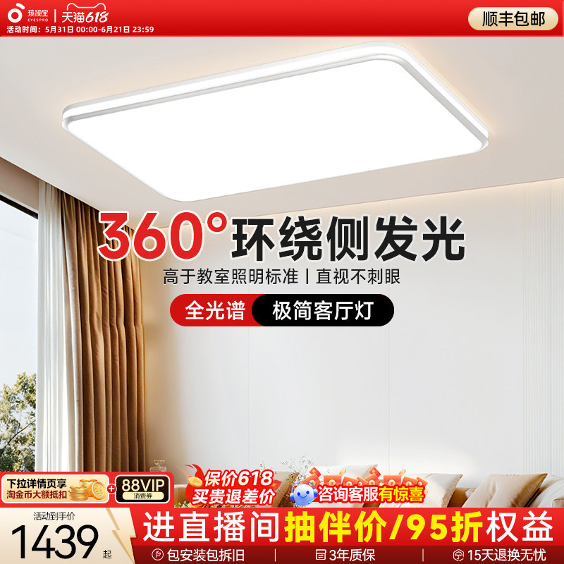 孩视宝全光谱智能护眼吸顶灯客厅卧室主灯官方旗舰店学习客厅灯