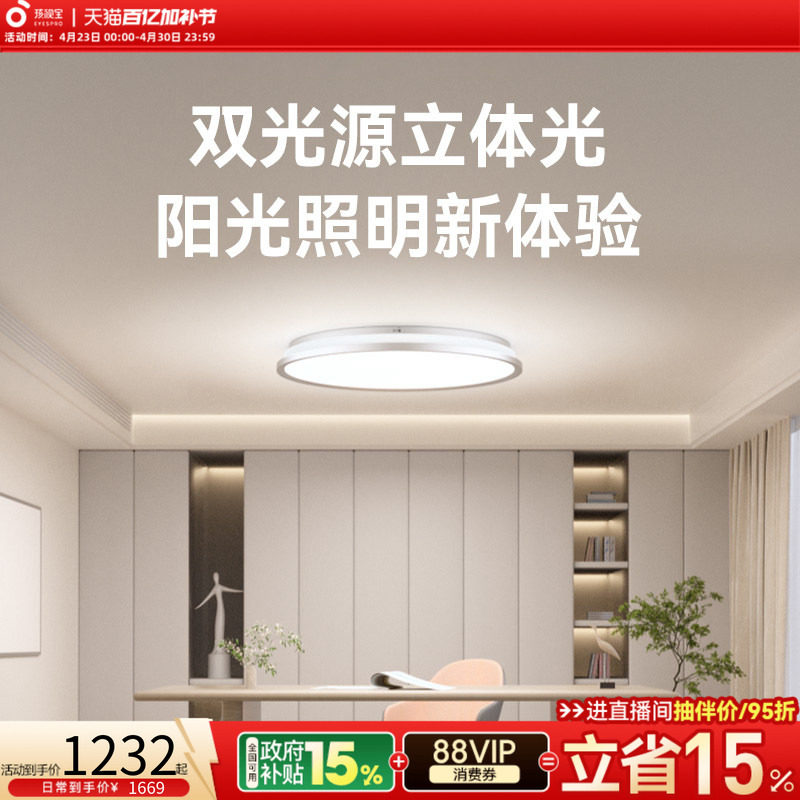 孩视宝护眼吸顶灯全光谱书房儿童房主卧室全屋超亮灯具简约现代