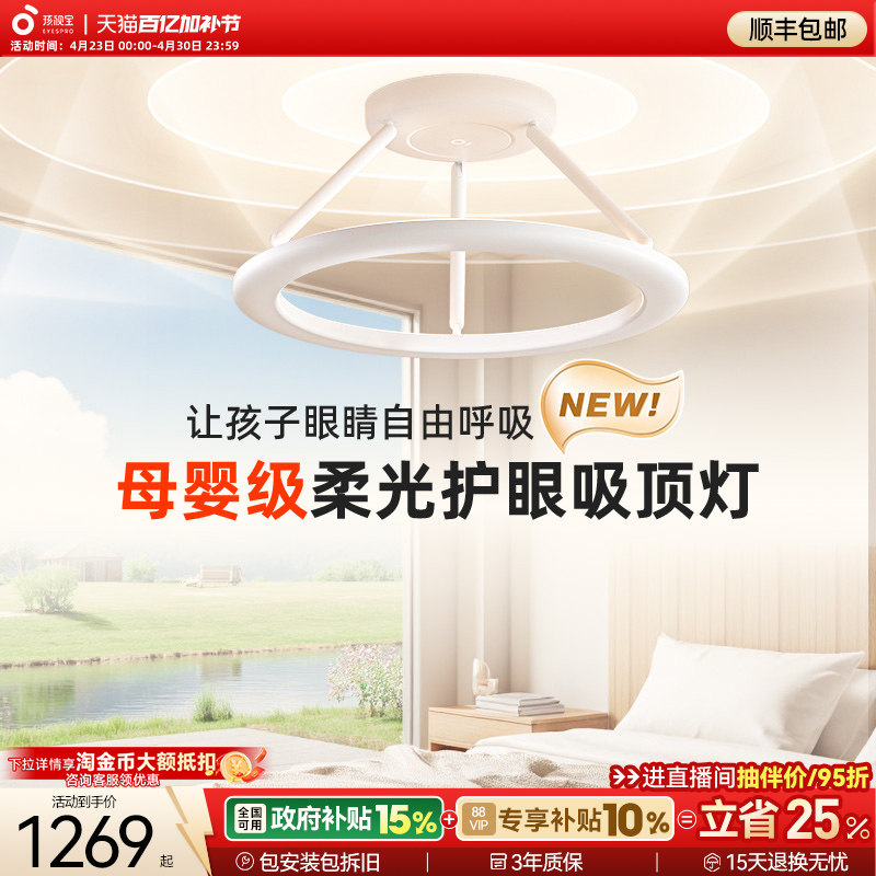 孩视宝母婴灯儿童房漫反射天使环吸顶灯卧室政府补贴护眼灯SP65