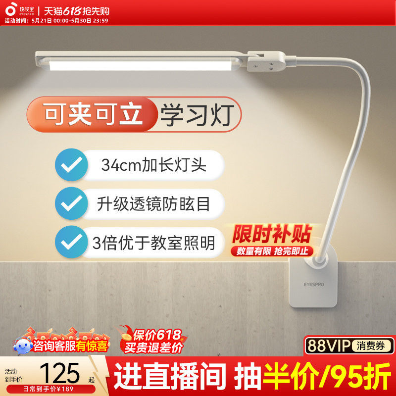 孩视宝全光谱台灯学生儿童学习专用桌面夹灯工作护眼灯卧室床头灯