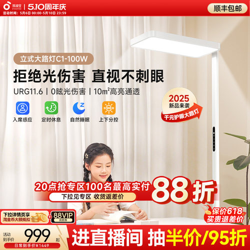 全国性国补孩视宝立式大路灯C1